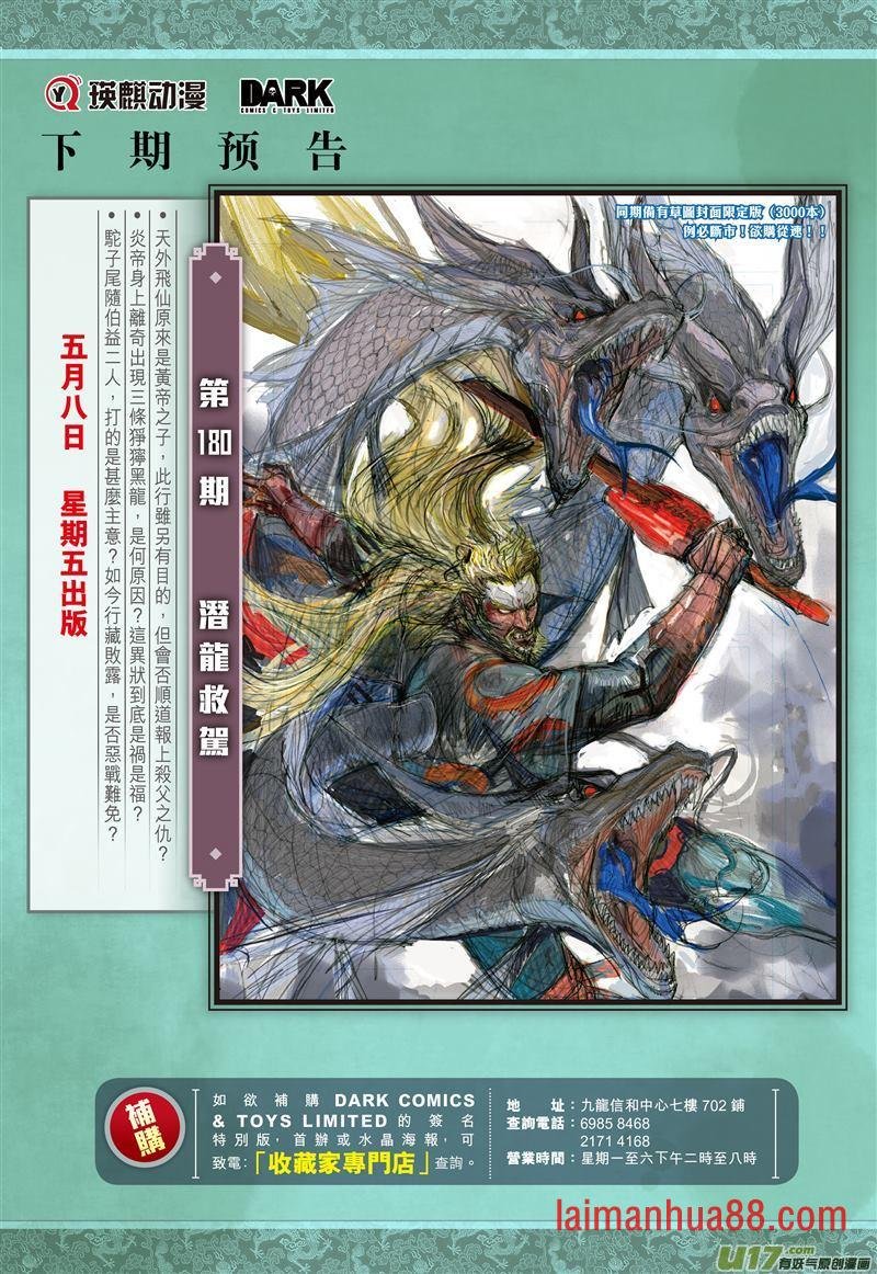 第531话追龙（下）