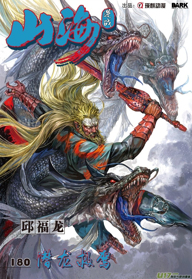 第532话潜龙救驾（上）