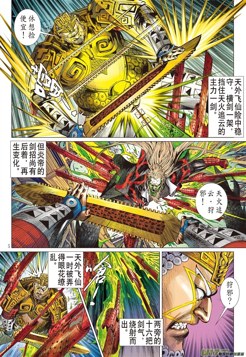 第532话潜龙救驾（上）