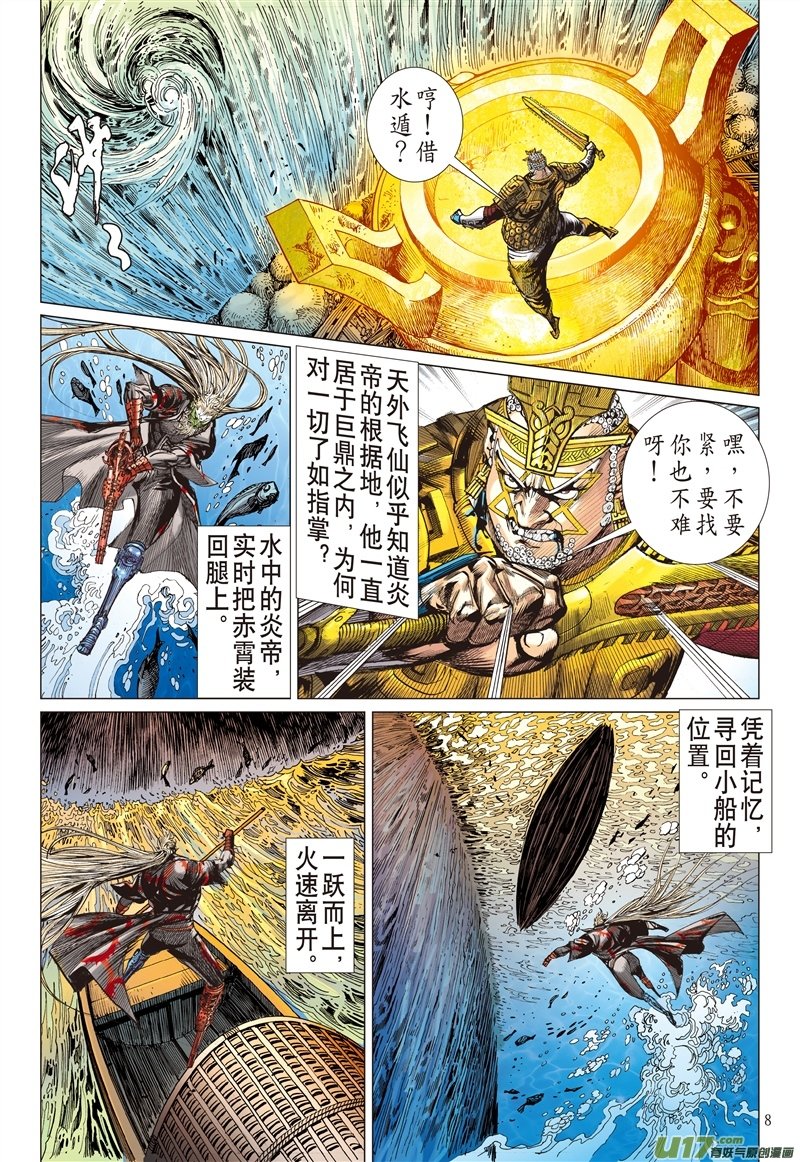 第532话潜龙救驾（上）