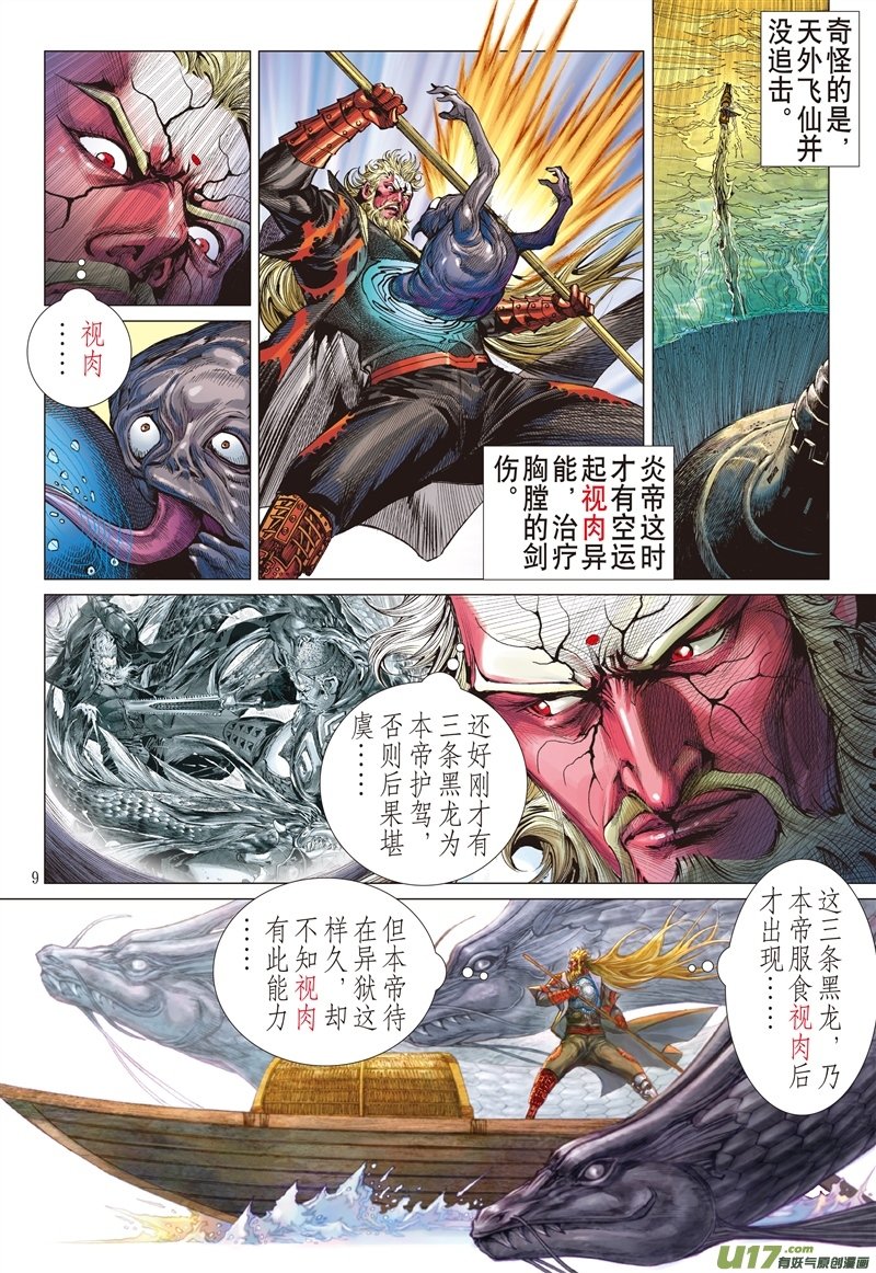 第532话潜龙救驾（上）