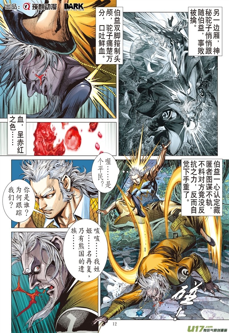 第533话潜龙救驾（中）
