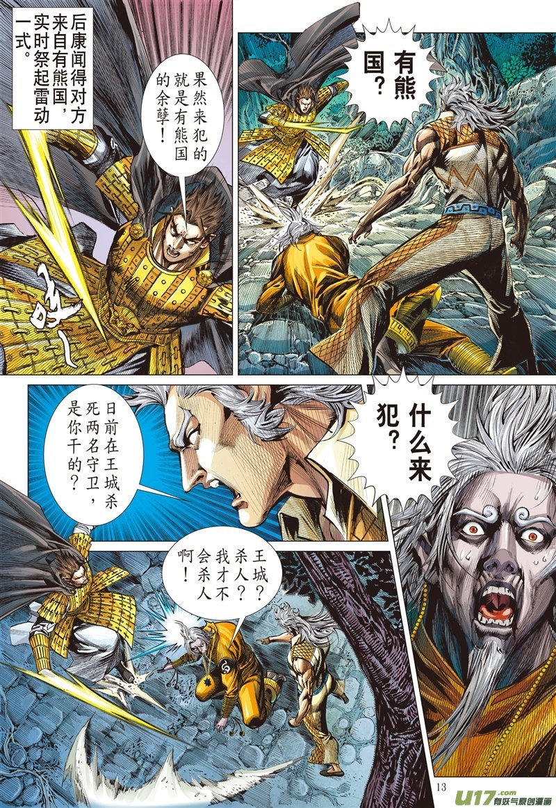 第533话潜龙救驾（中）