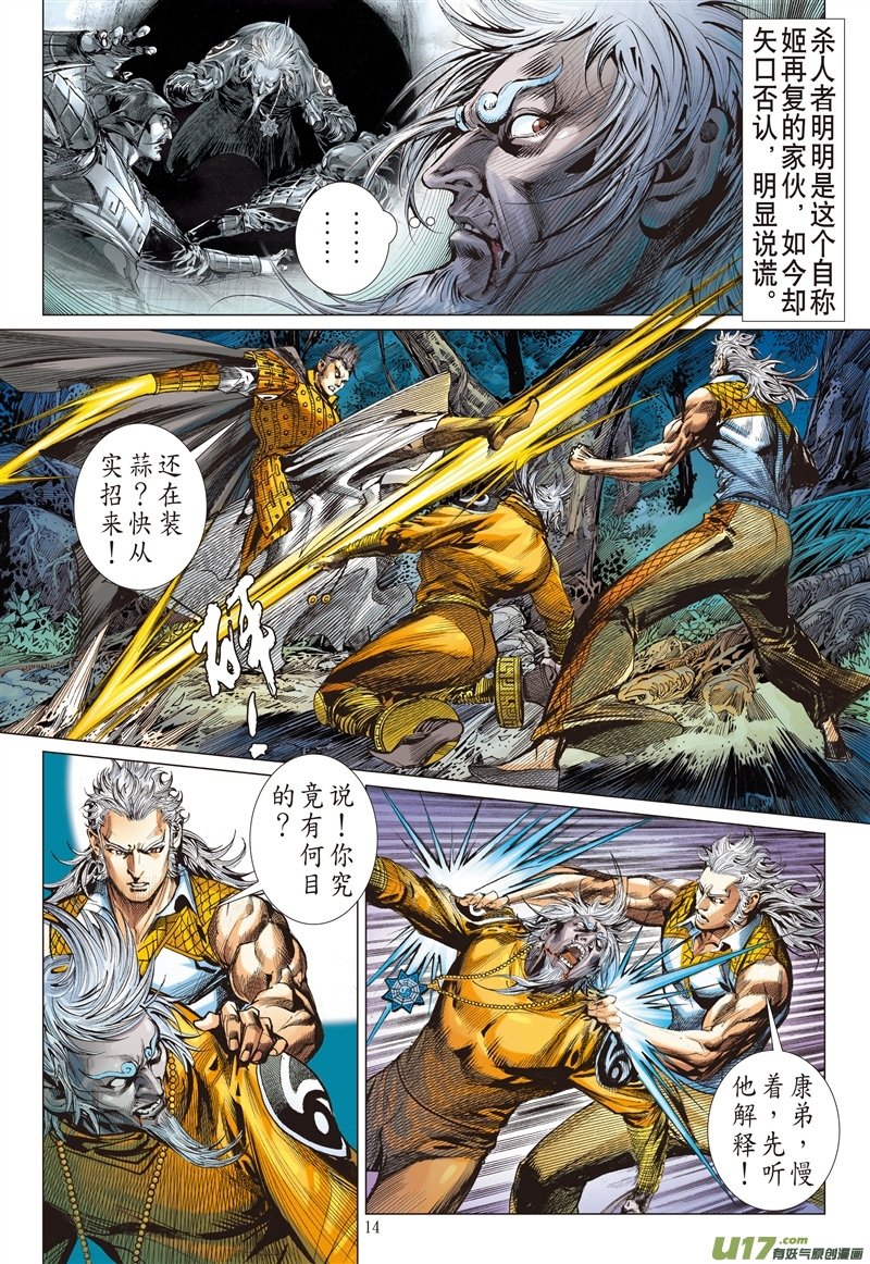 第533话潜龙救驾（中）