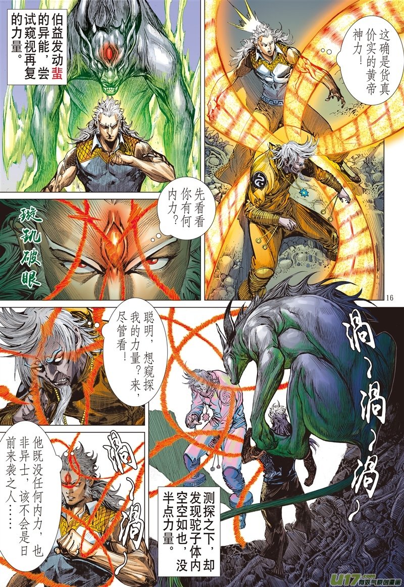 第533话潜龙救驾（中）