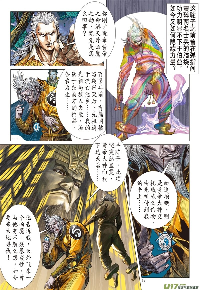 第533话潜龙救驾（中）