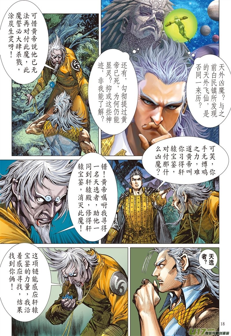 第533话潜龙救驾（中）