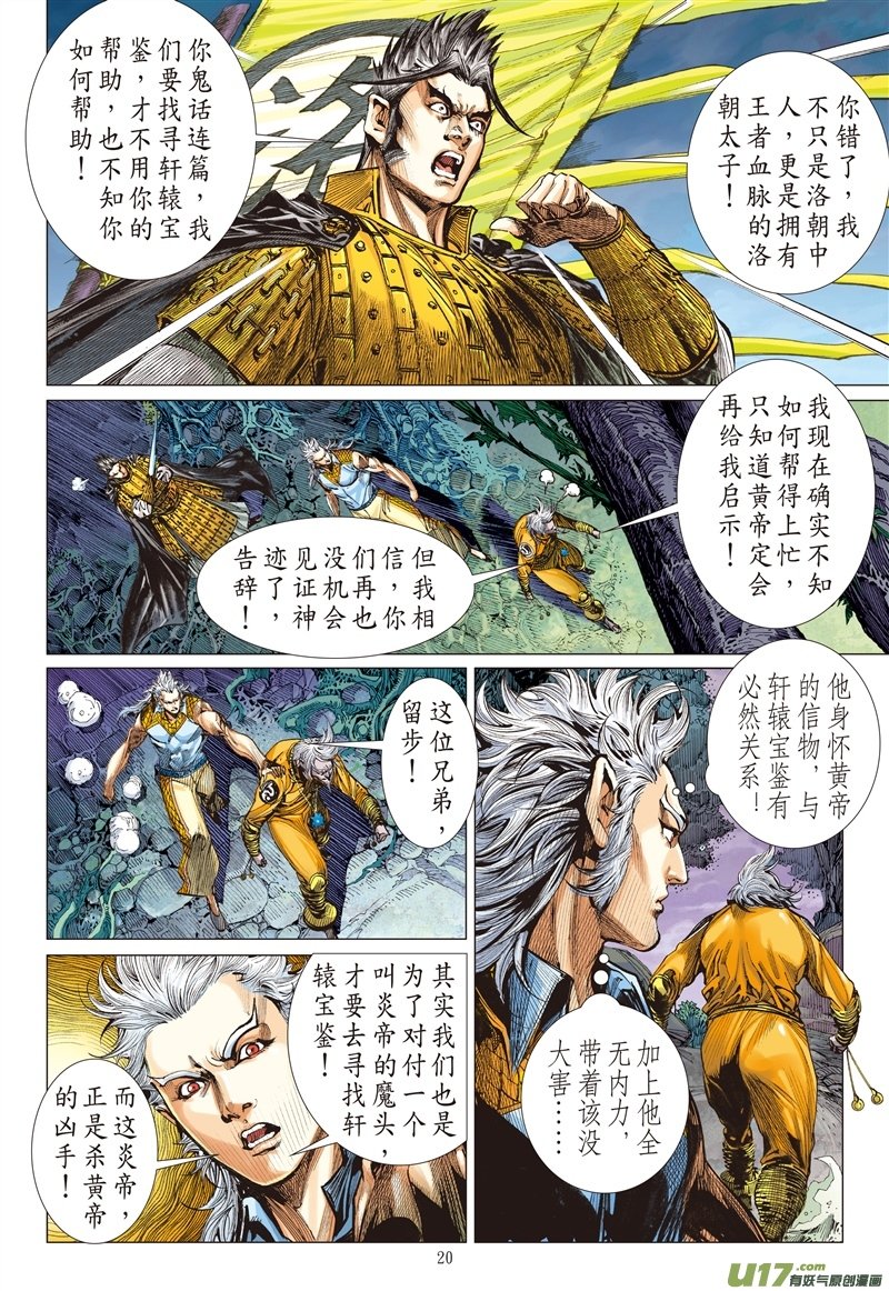 第533话潜龙救驾（中）
