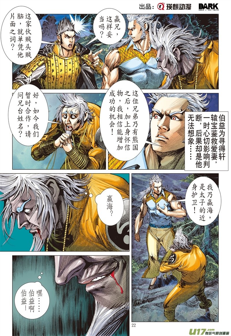 第534话潜龙救驾（下）