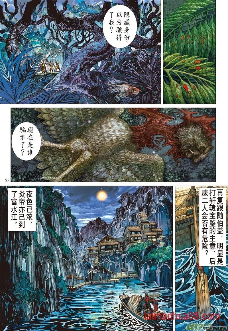 第534话潜龙救驾（下）