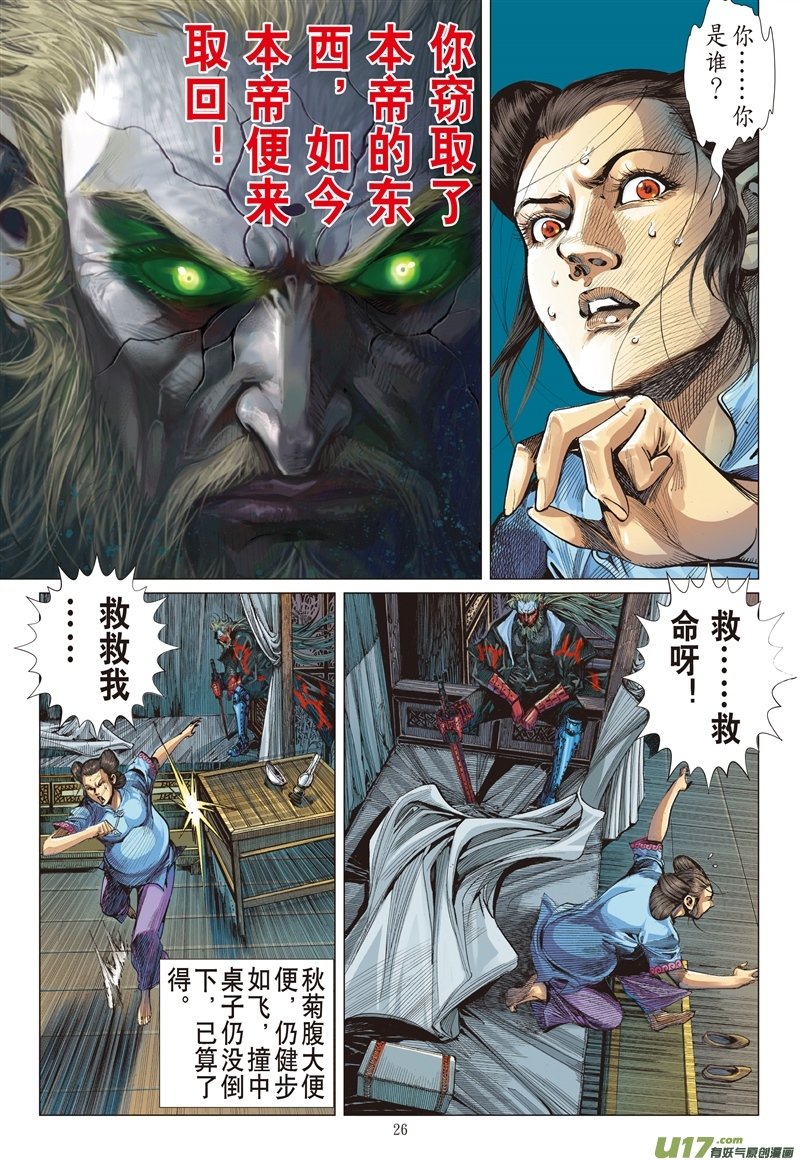 第534话潜龙救驾（下）