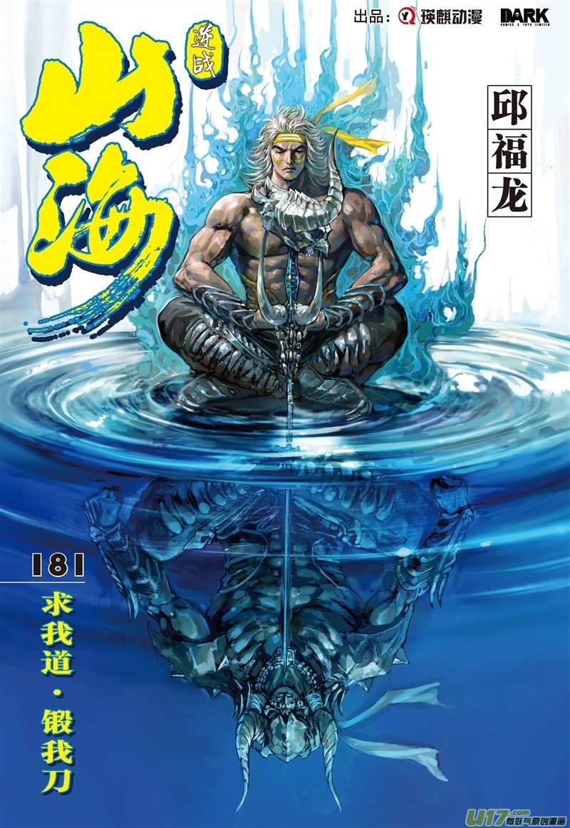 第535话求我道·锻我刀（上）