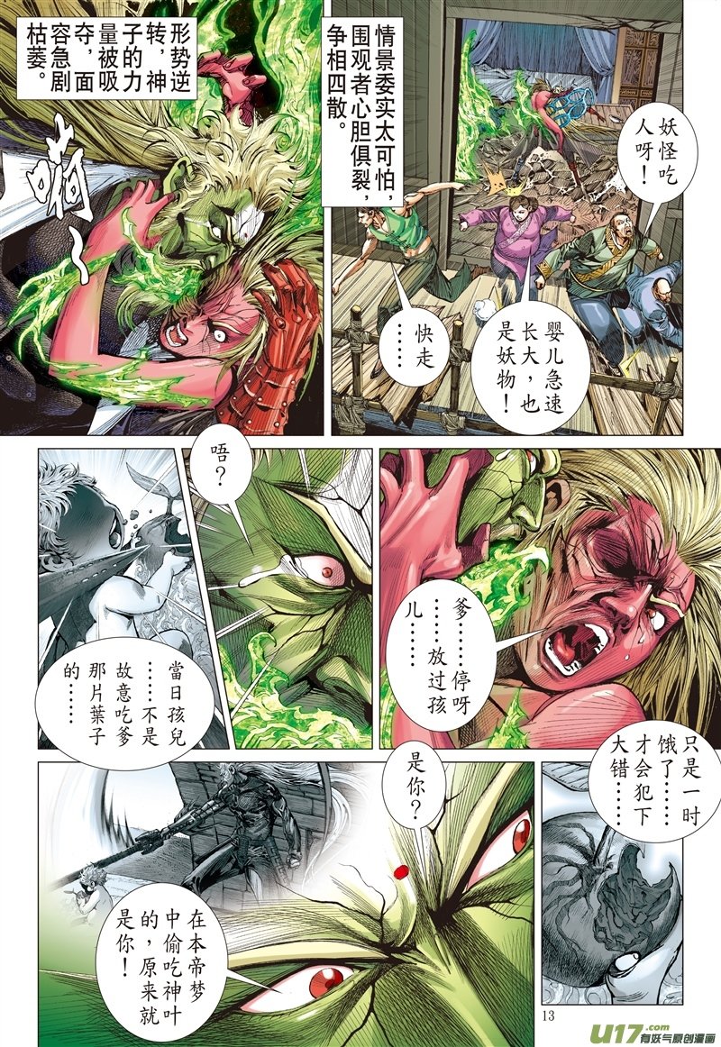 第536话求我道·锻我刀（中）