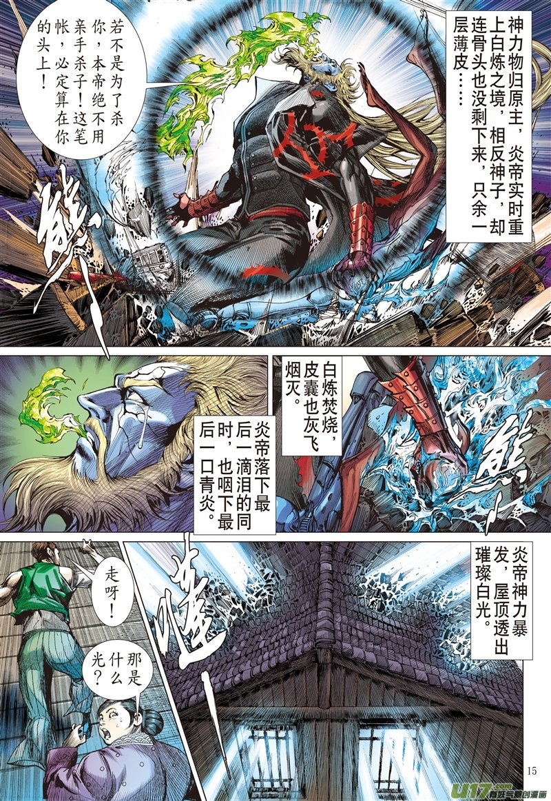 第536话求我道·锻我刀（中）