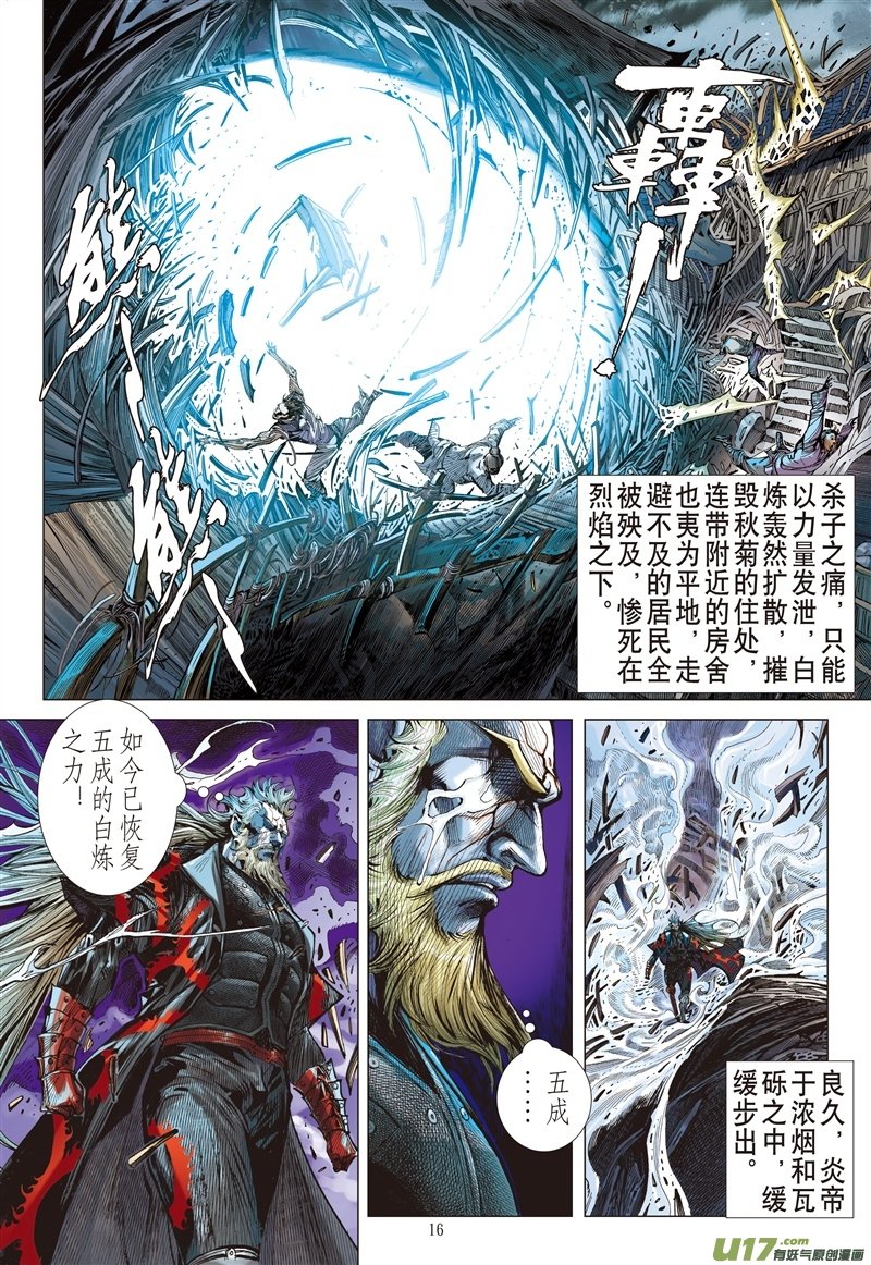 第536话求我道·锻我刀（中）