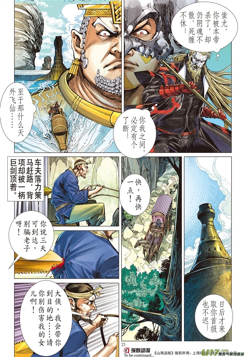 第536话求我道·锻我刀（中）