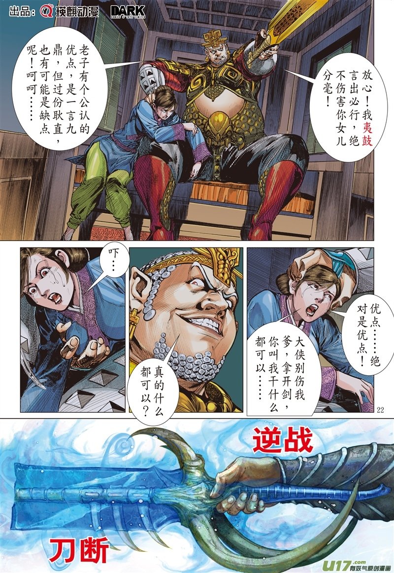 第537话求我道·锻我刀（下）