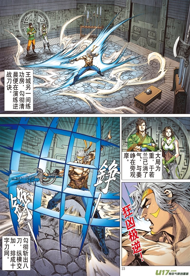 第537话求我道·锻我刀（下）