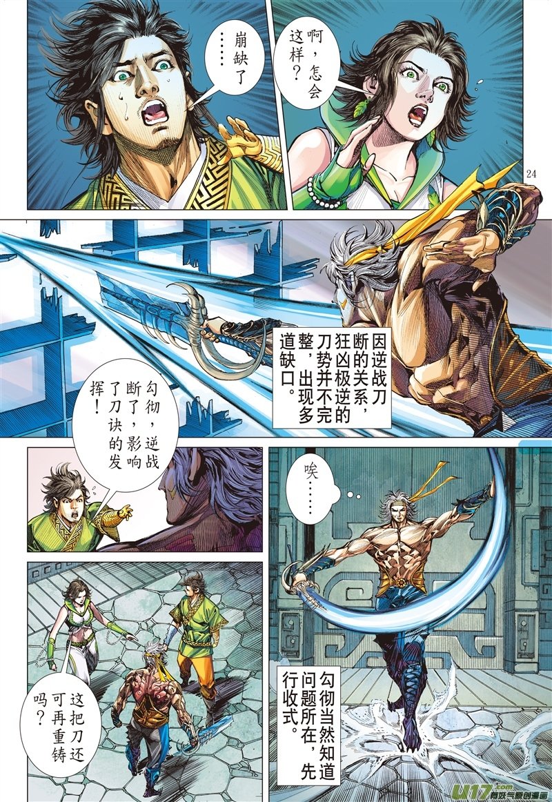 第537话求我道·锻我刀（下）