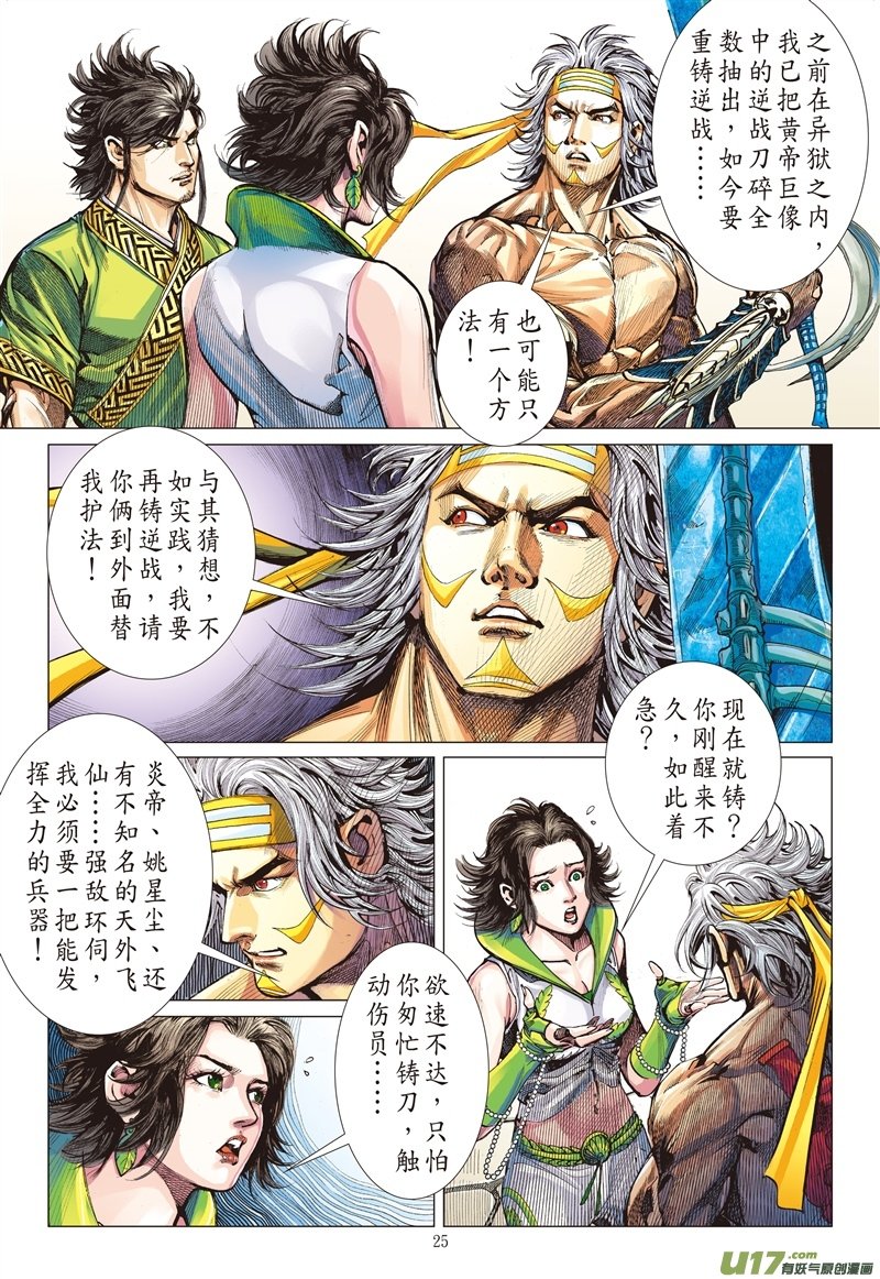 第537话求我道·锻我刀（下）