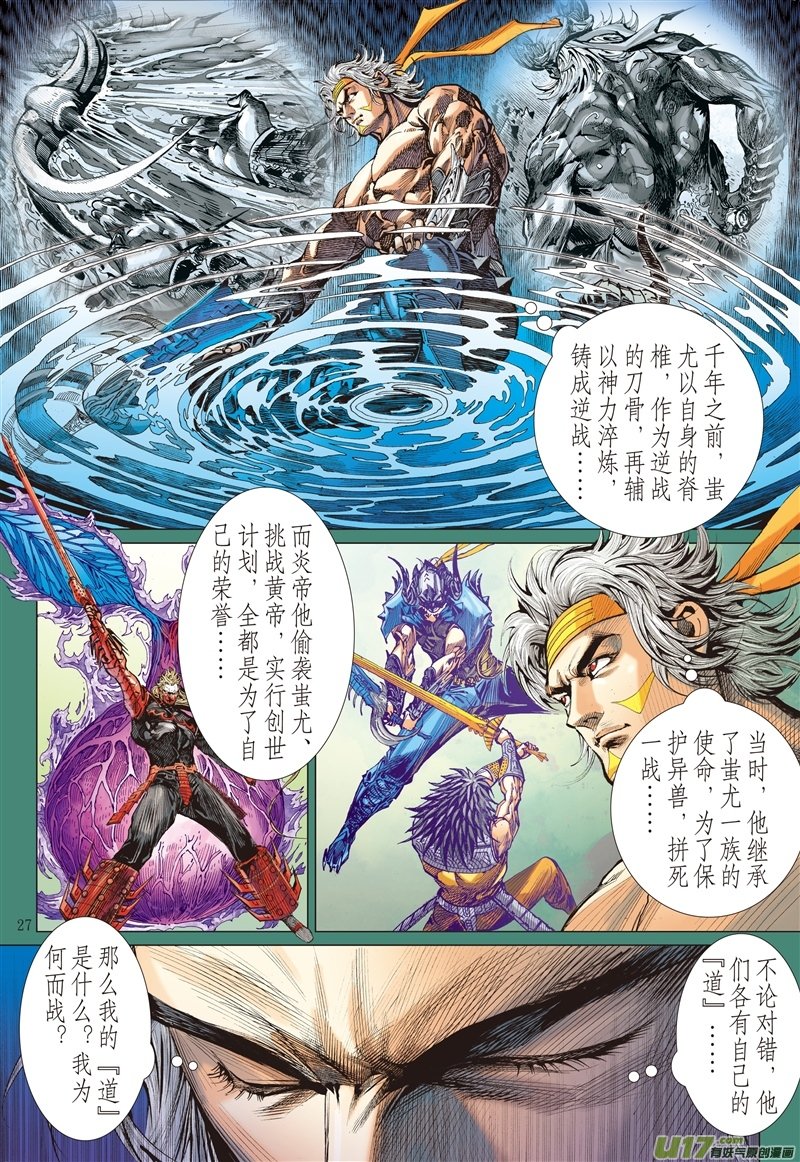 第537话求我道·锻我刀（下）