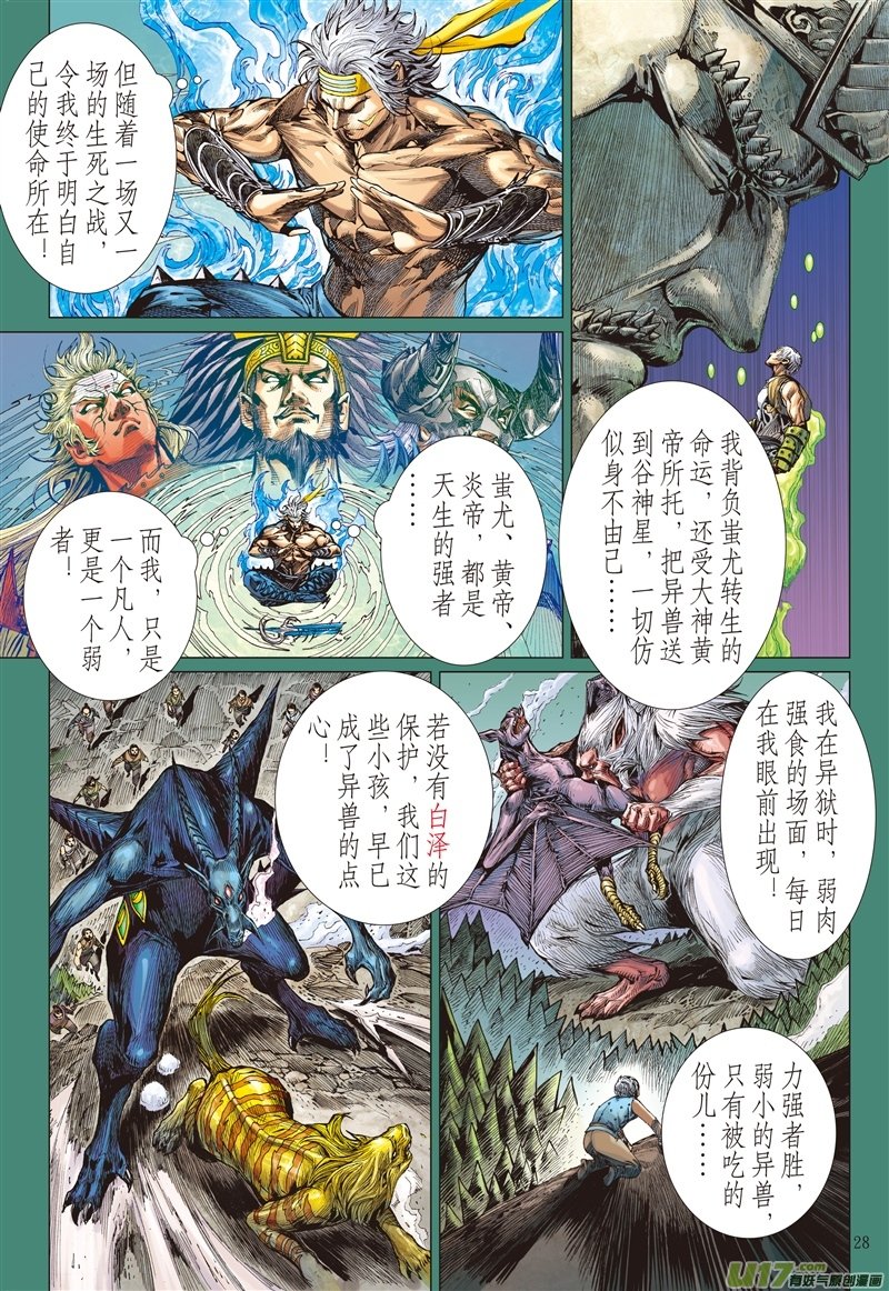 第537话求我道·锻我刀（下）