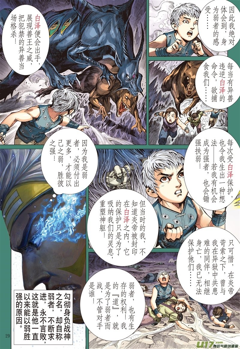 第537话求我道·锻我刀（下）