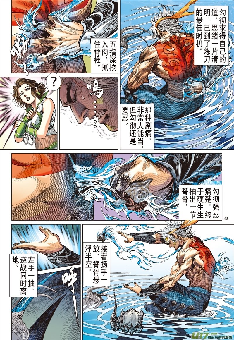 第537话求我道·锻我刀（下）