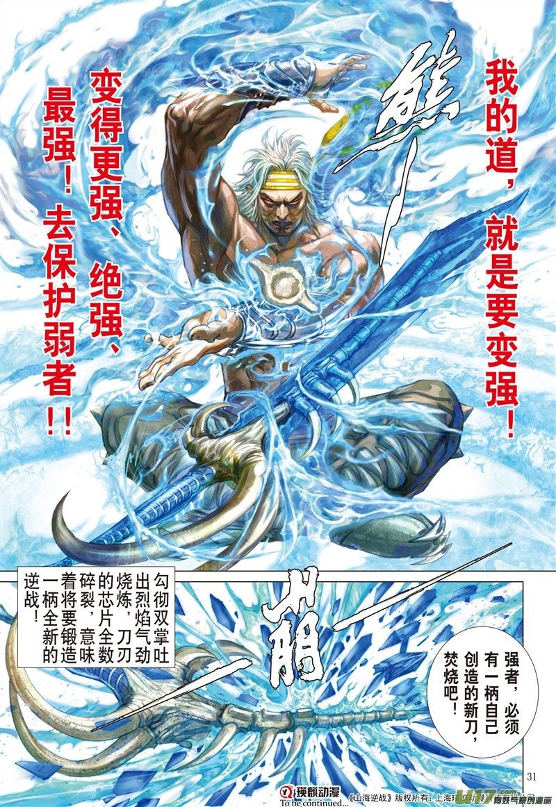 第537话求我道·锻我刀（下）