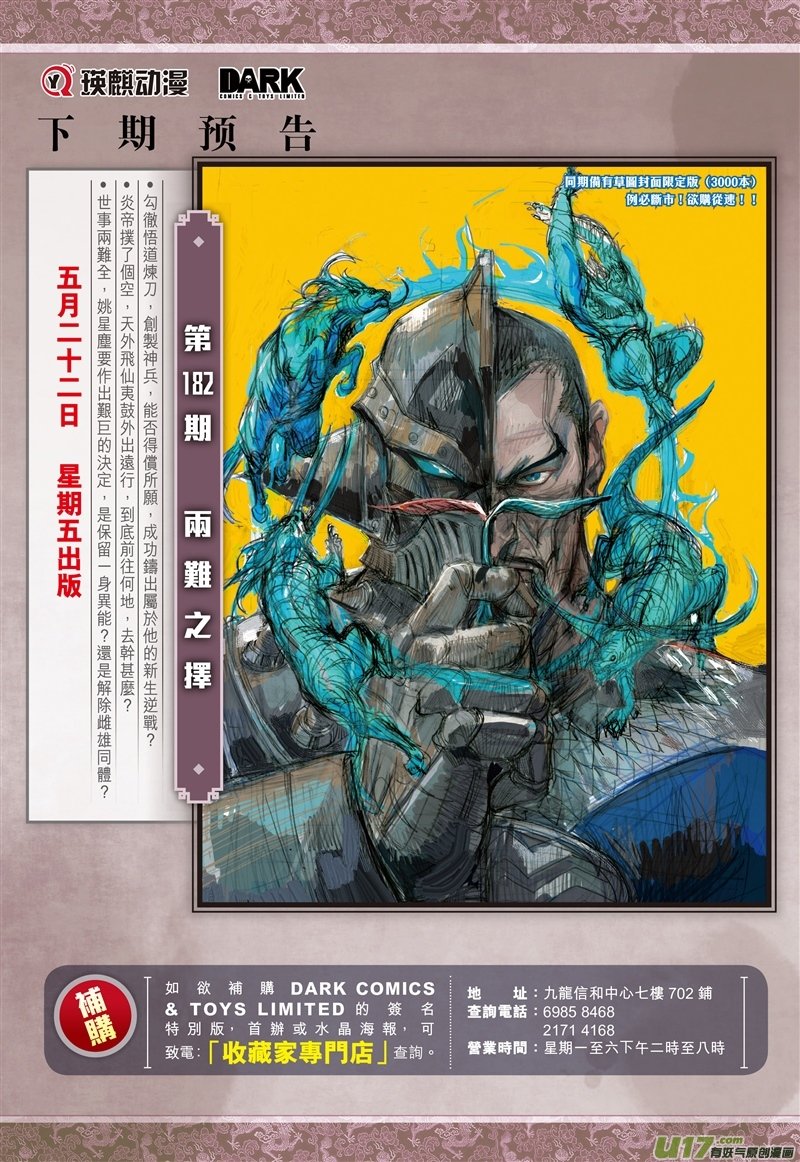 第537话求我道·锻我刀（下）