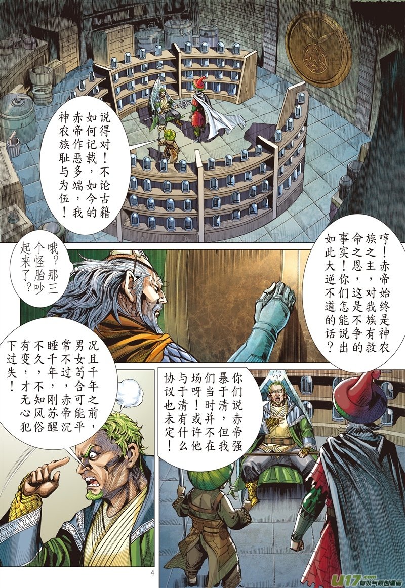 第538话两难之择（上）
