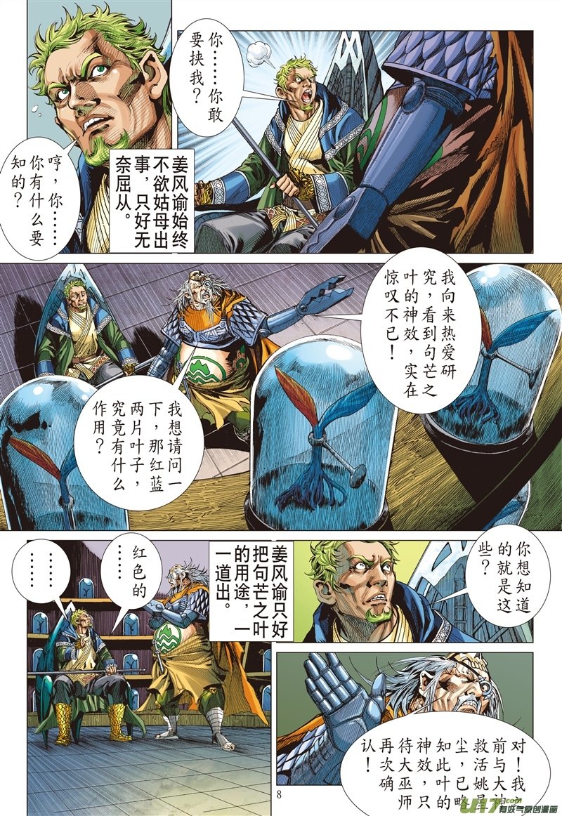 第538话两难之择（上）