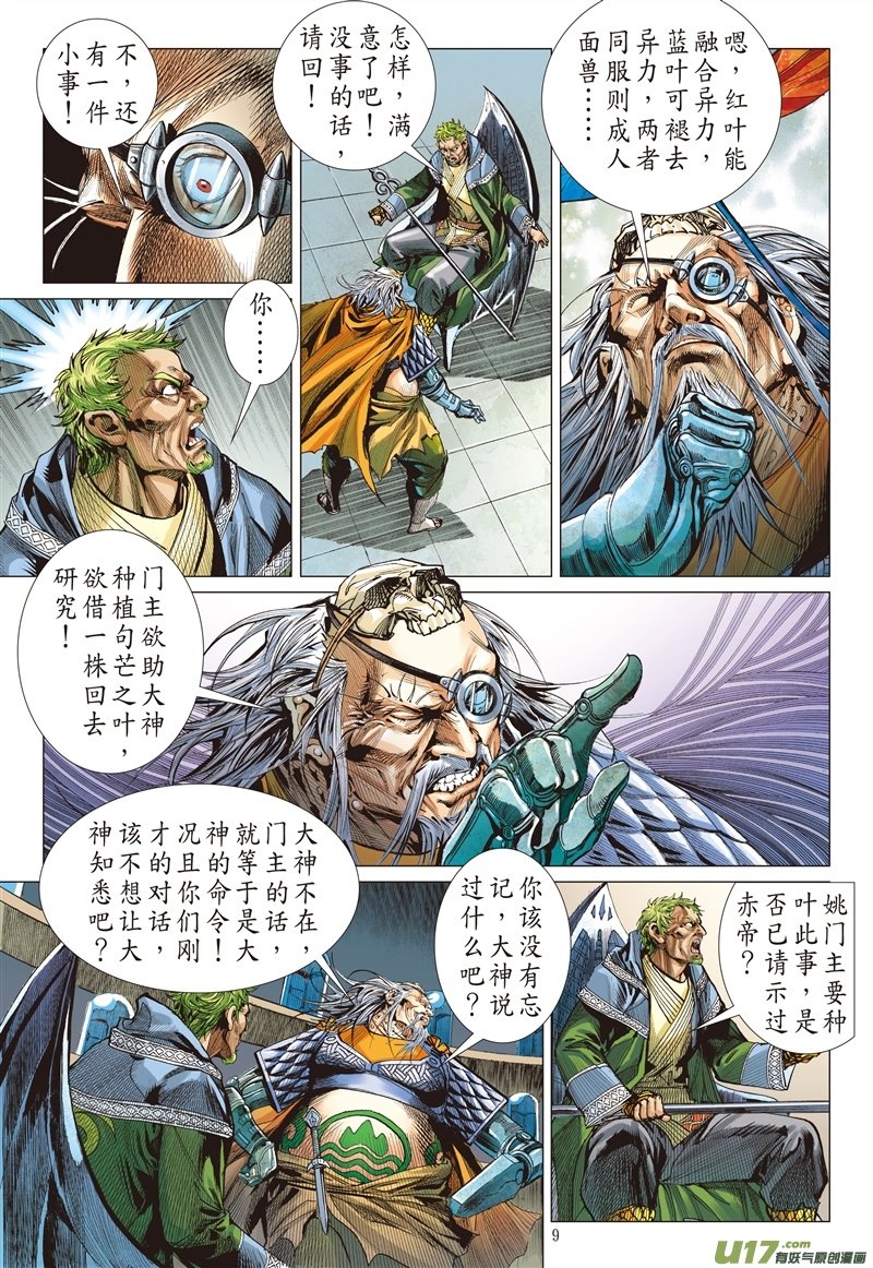 第538话两难之择（上）