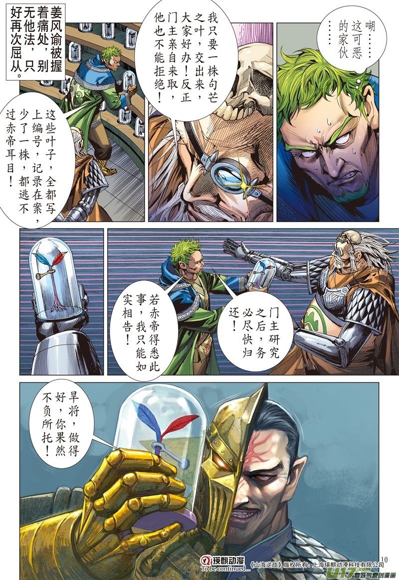 第538话两难之择（上）