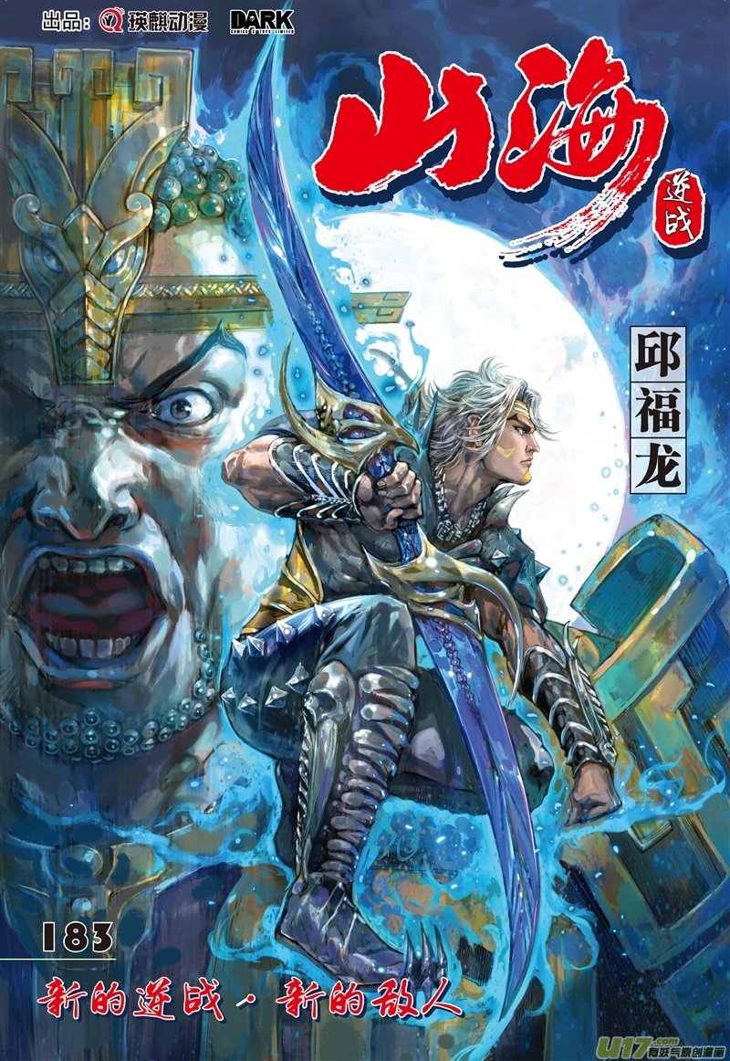 第541话新的逆战·新的敌人（上）