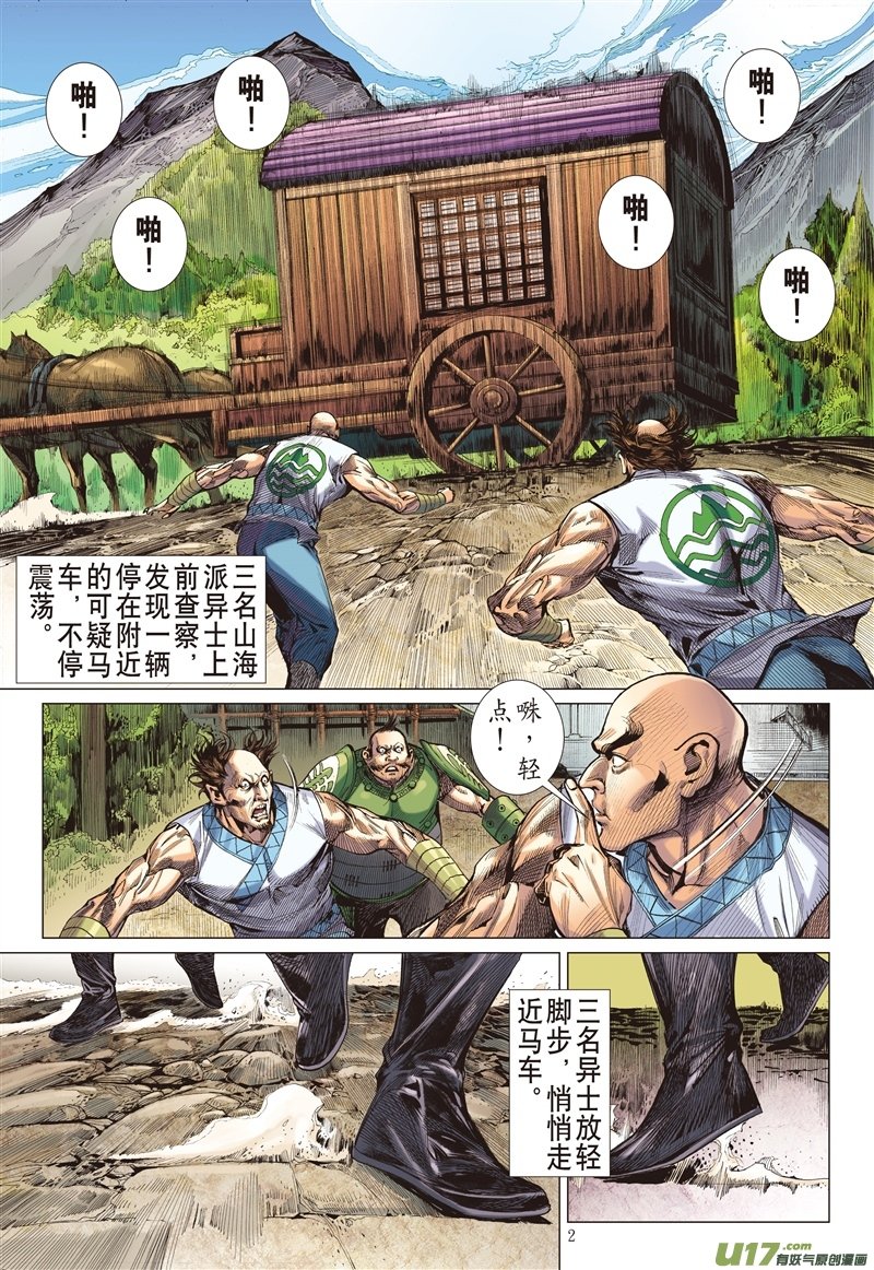 第541话新的逆战·新的敌人（上）