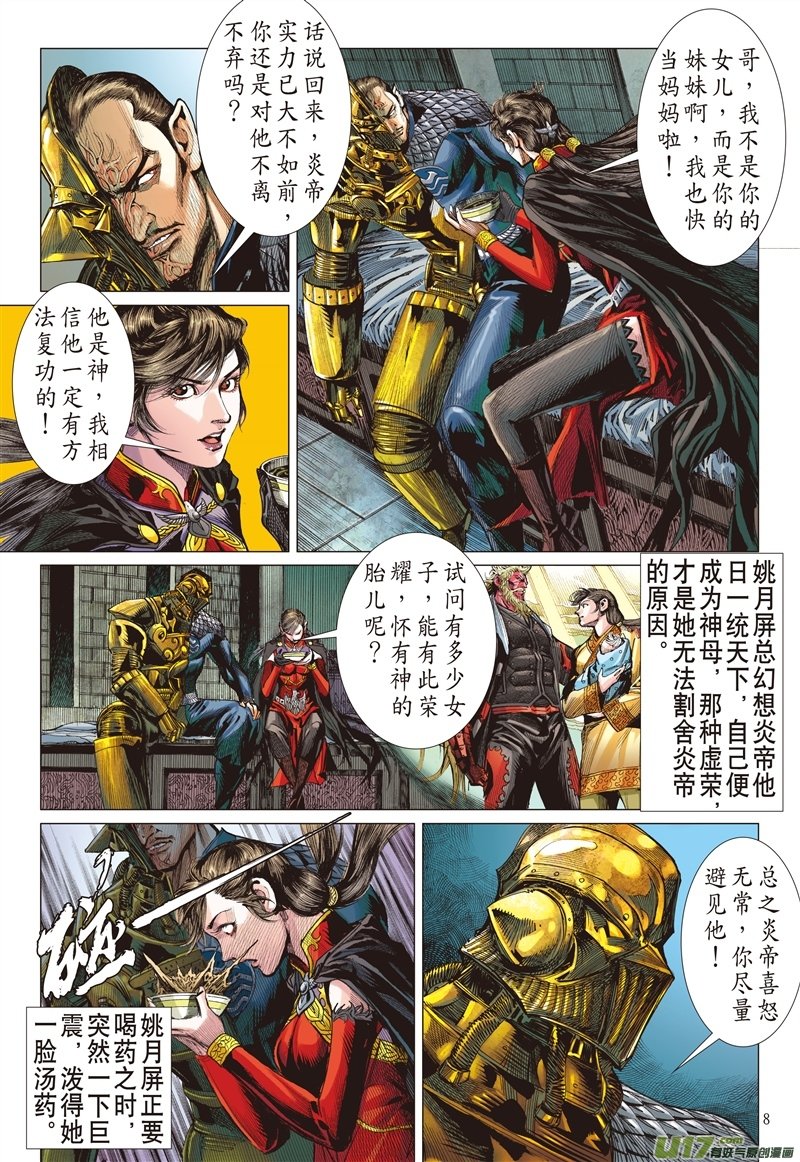 第541话新的逆战·新的敌人（上）
