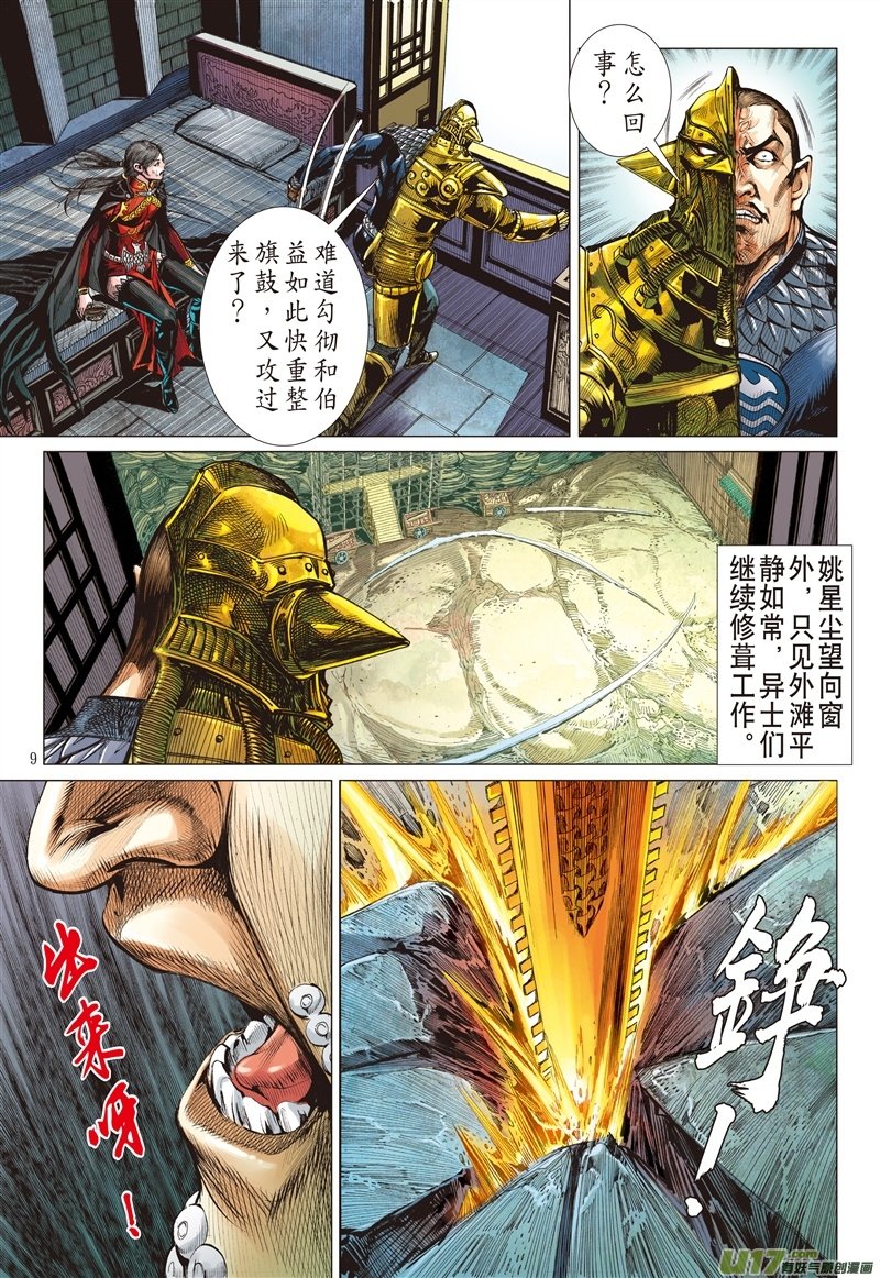 第541话新的逆战·新的敌人（上）