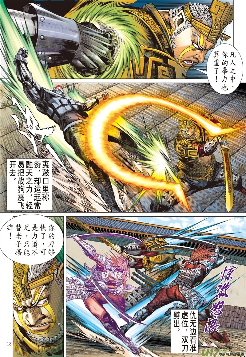 第542话新的逆战·新的敌人（中）