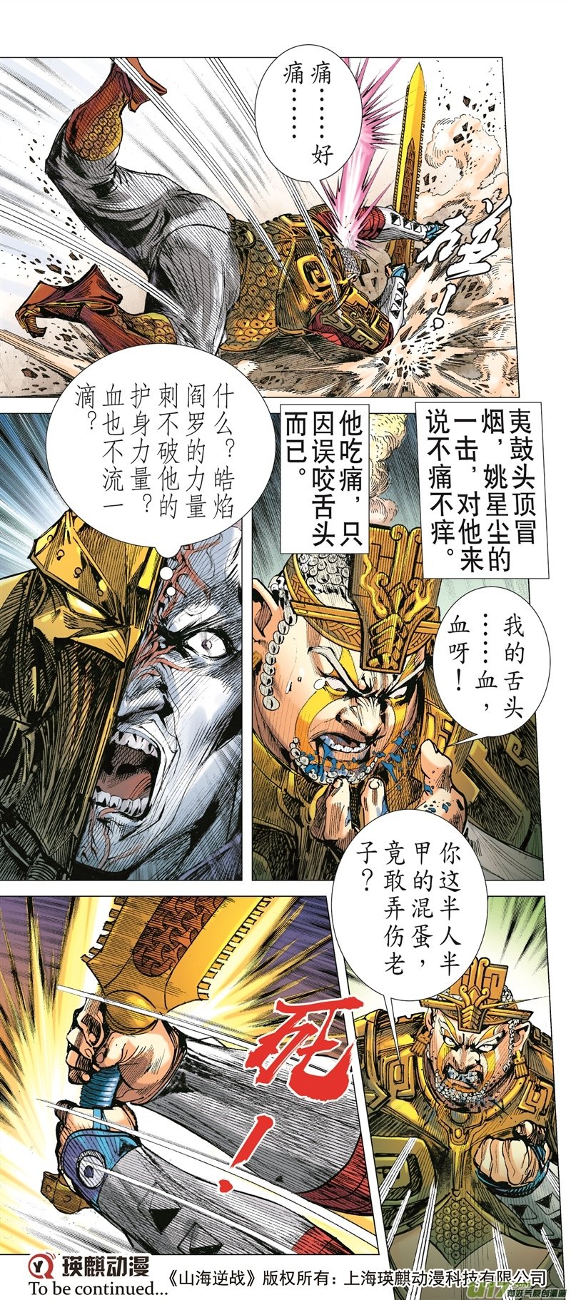 第542话新的逆战·新的敌人（中）
