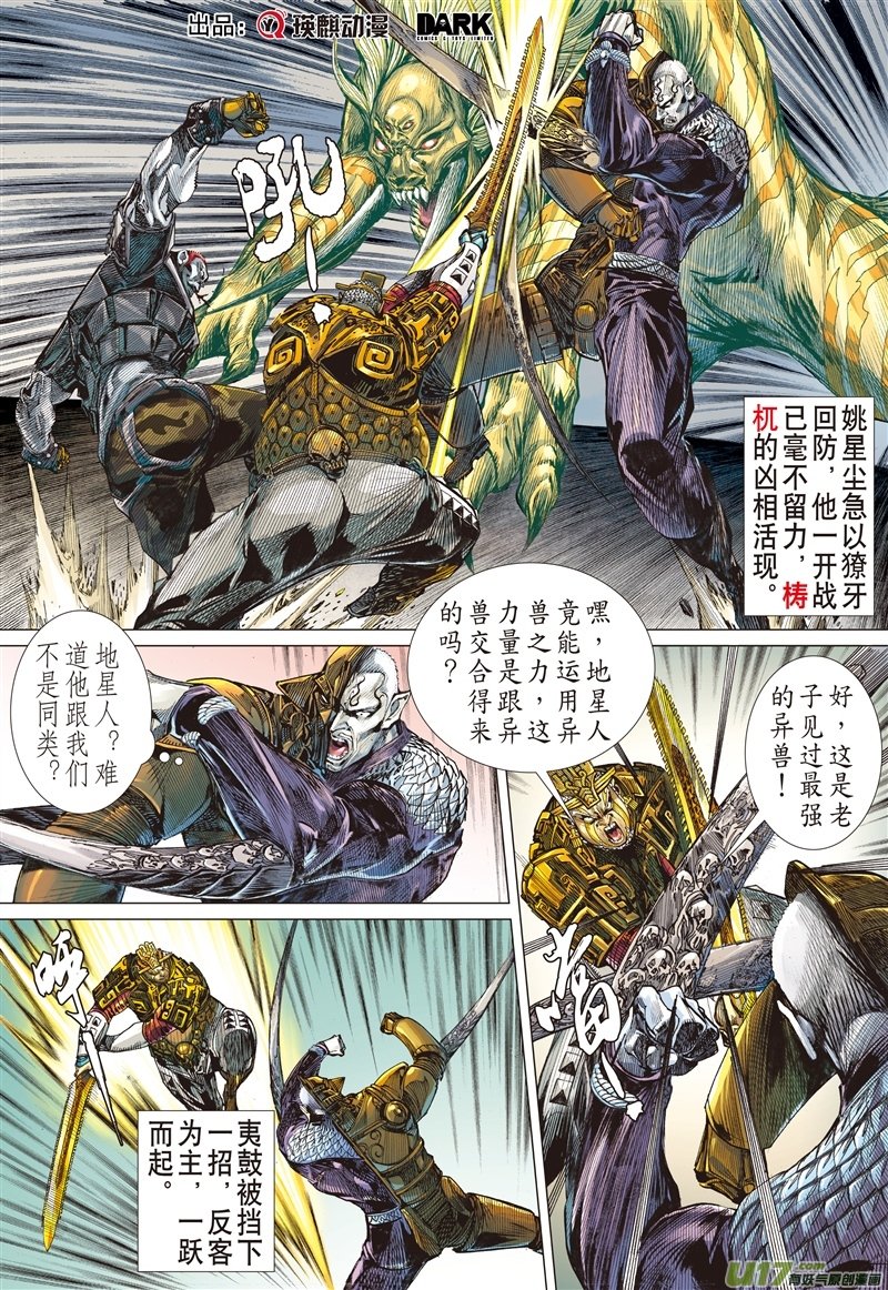 第543话新的逆战·新的敌人（下）