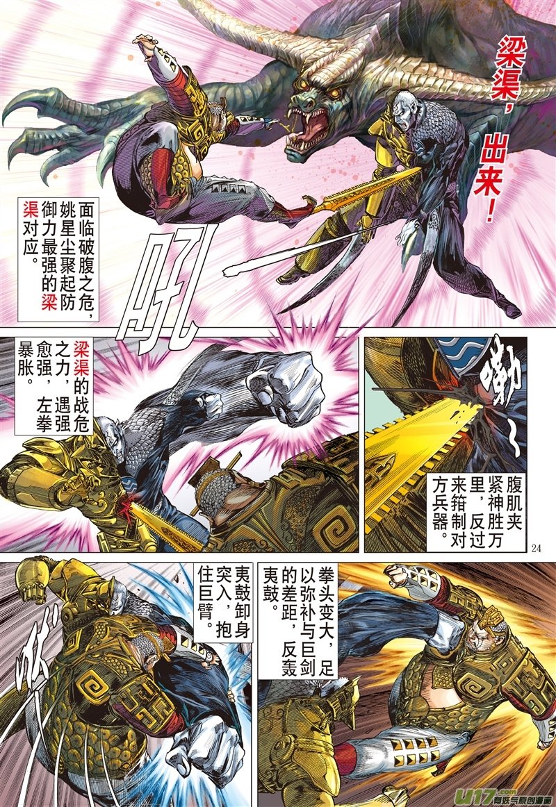 第543话新的逆战·新的敌人（下）