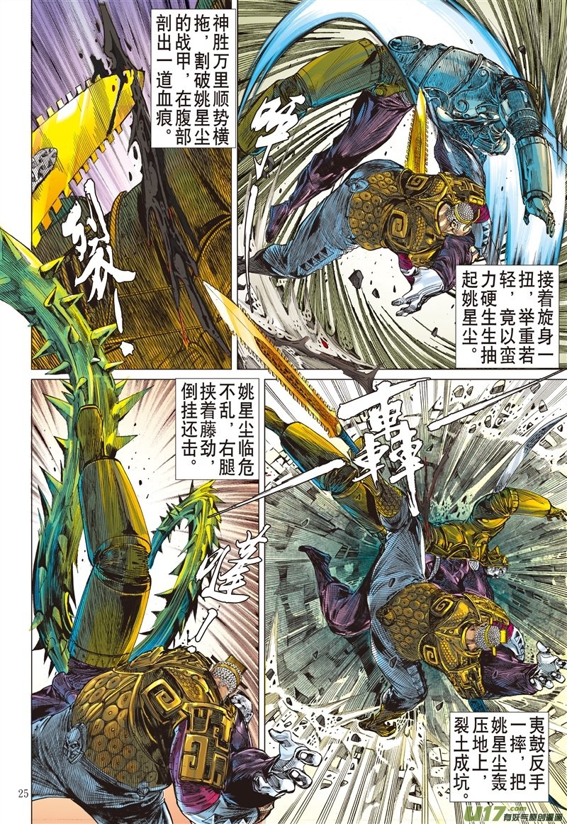第543话新的逆战·新的敌人（下）