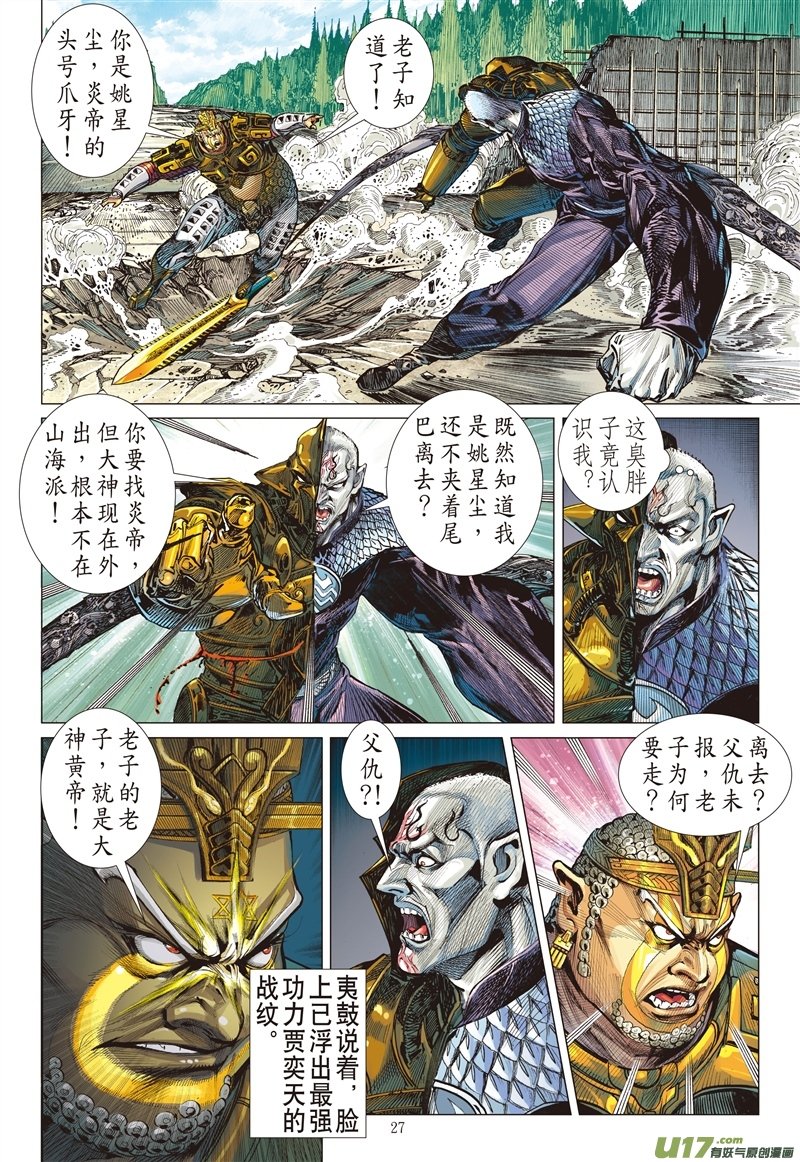 第543话新的逆战·新的敌人（下）