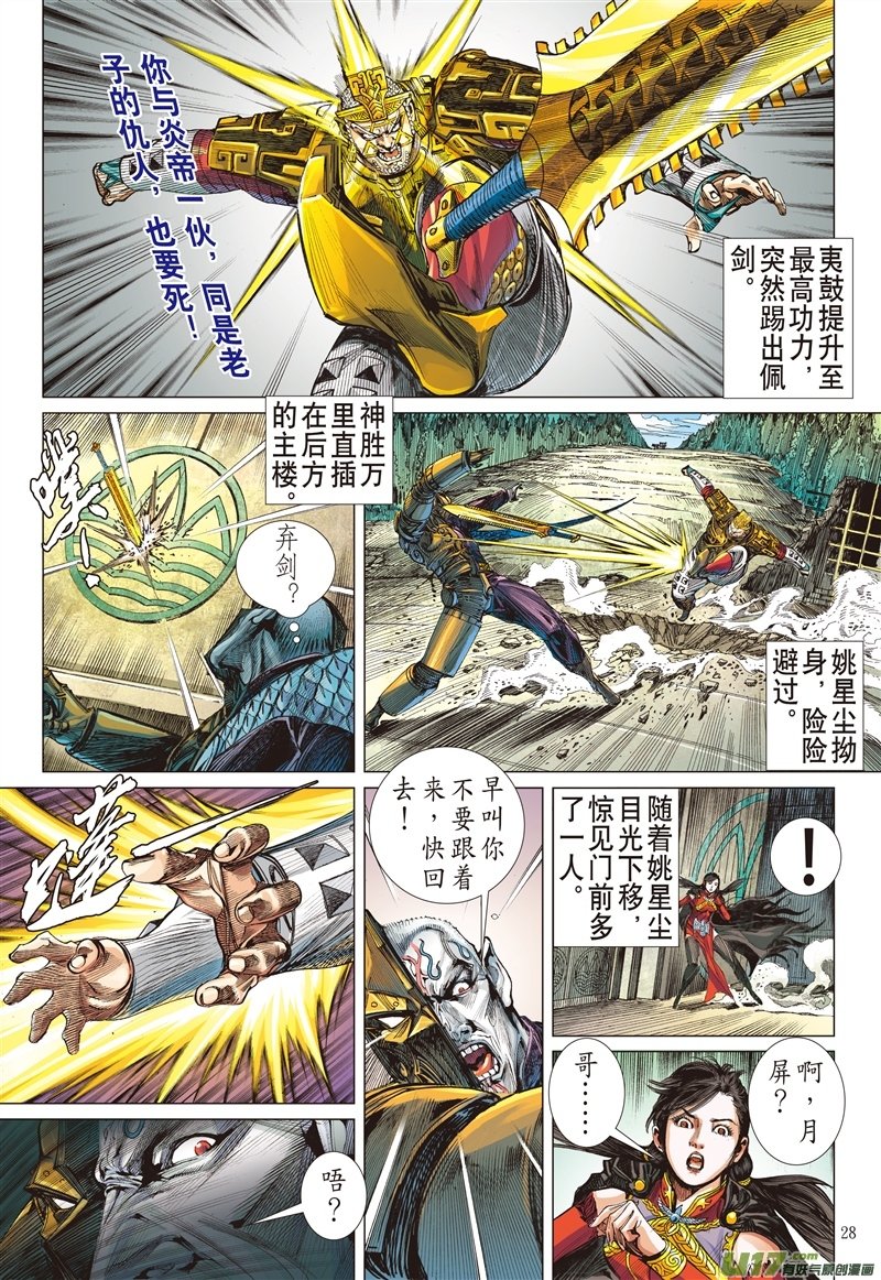 第543话新的逆战·新的敌人（下）