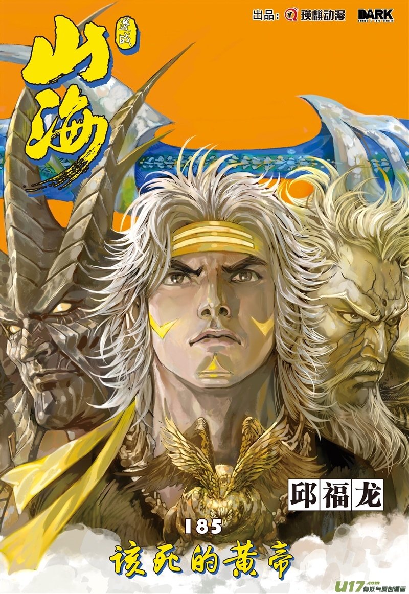 第547话该死的黄帝（上）
