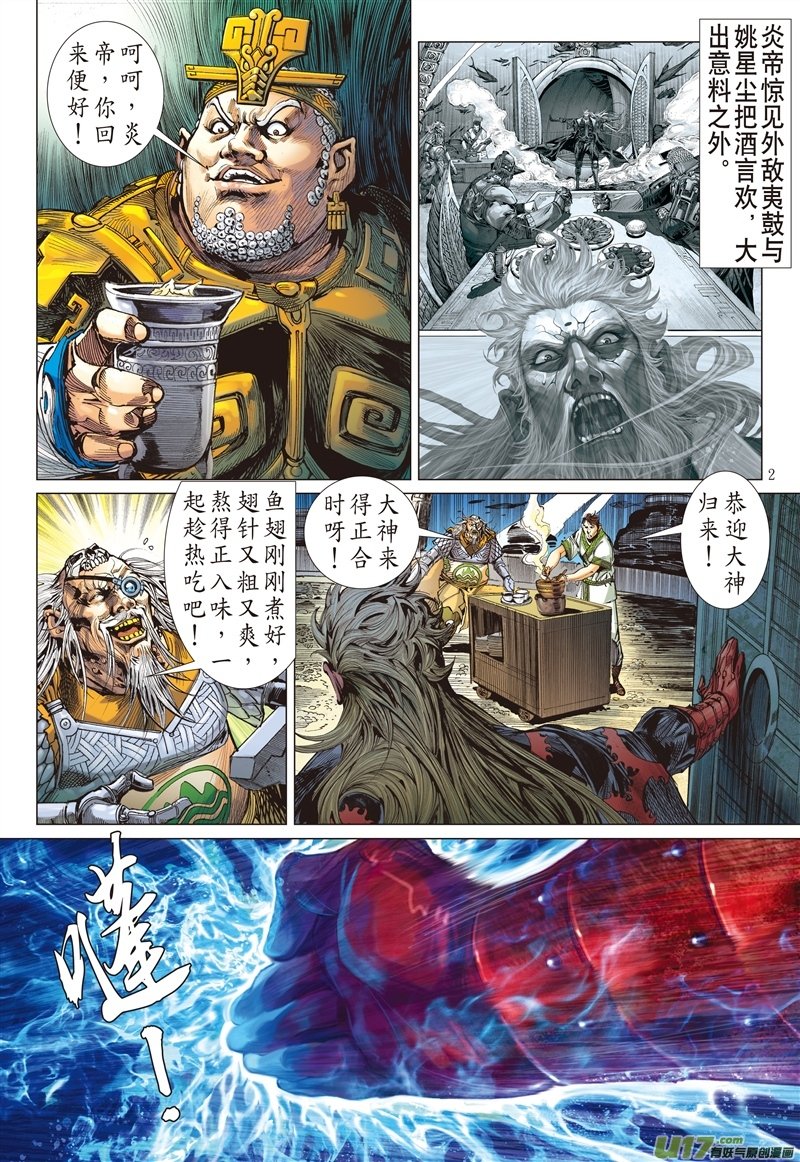 第547话该死的黄帝（上）