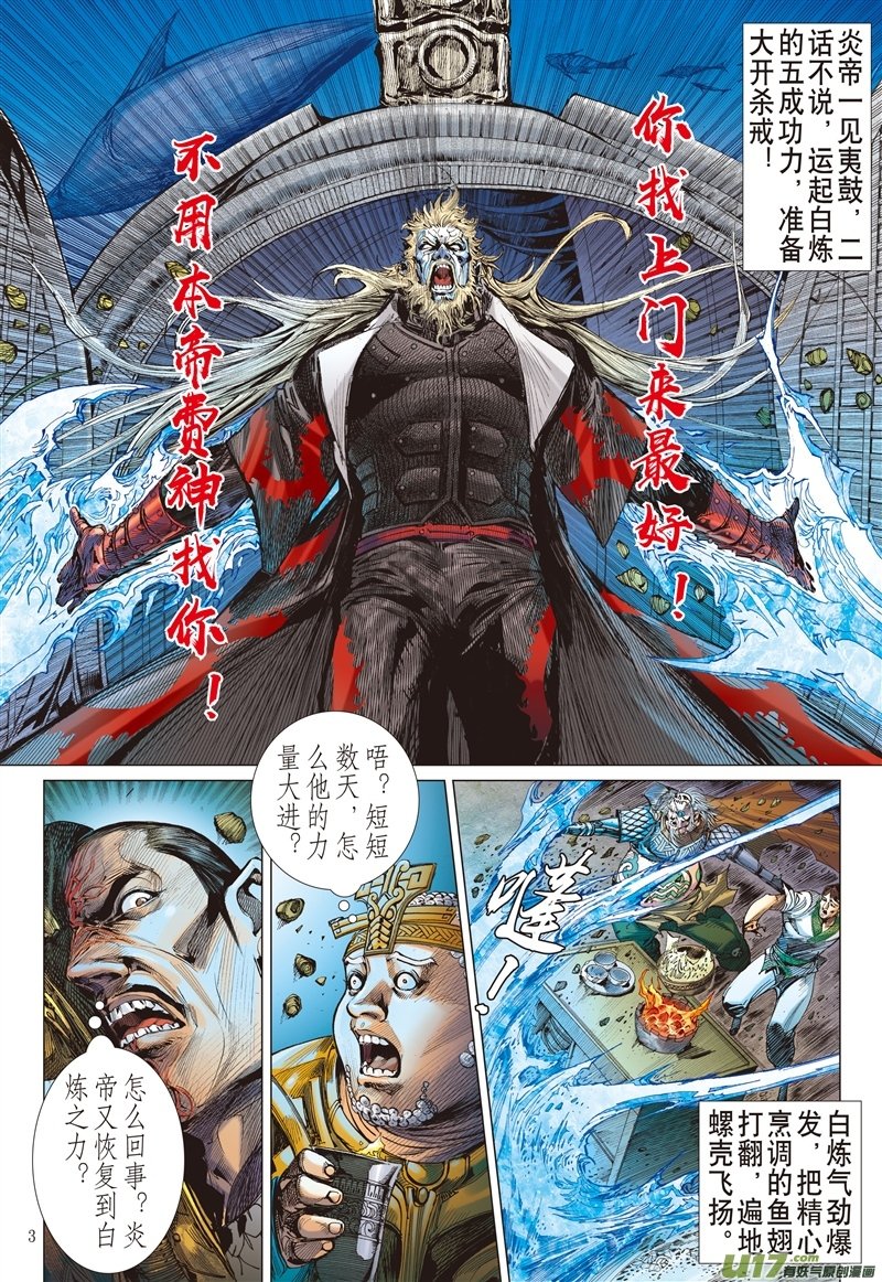 第547话该死的黄帝（上）