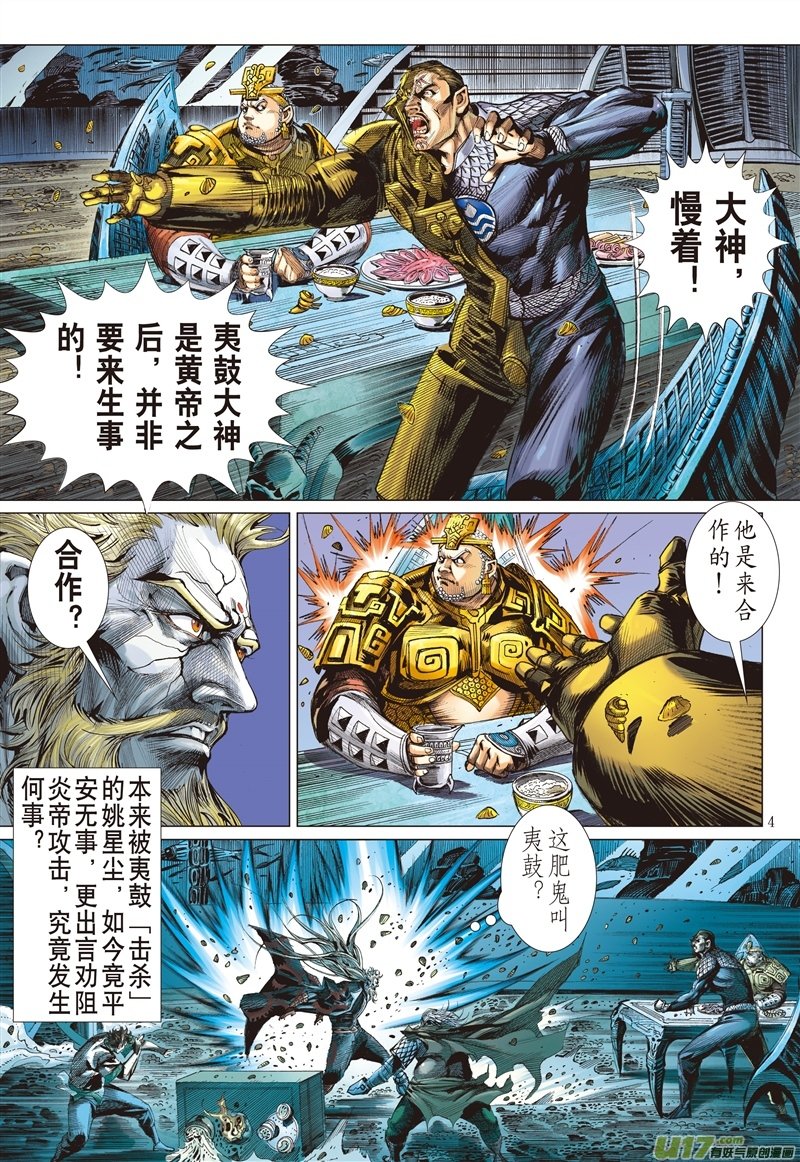 第547话该死的黄帝（上）
