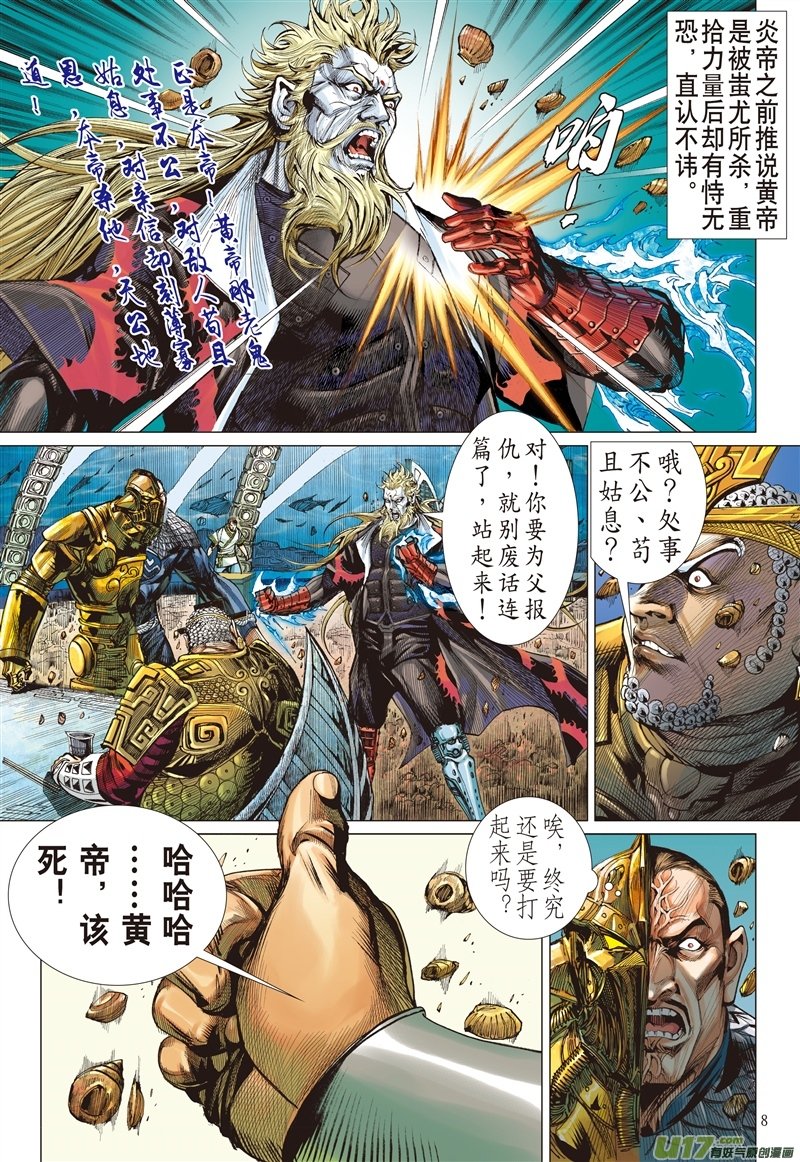 第547话该死的黄帝（上）